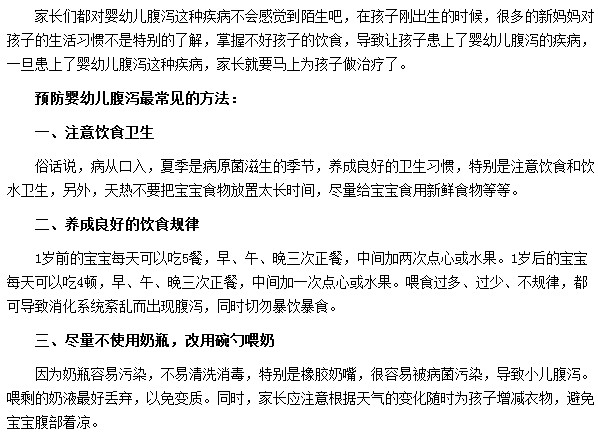 預(yù)防嬰幼兒腹瀉最常見(jiàn)的方法是什么