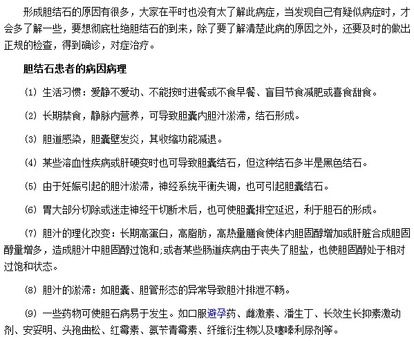膽結(jié)石最常見的病因有哪些？