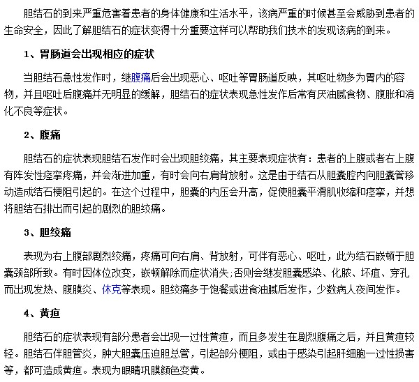 腹痛|膽絞痛都屬于膽結石的癥狀表現