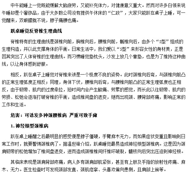 午休趴在桌上休息會(huì)對(duì)頸椎造成哪些嚴(yán)重的后果