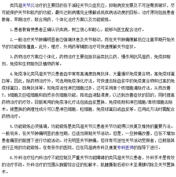 有哪些法方法可以解決類風濕疾病