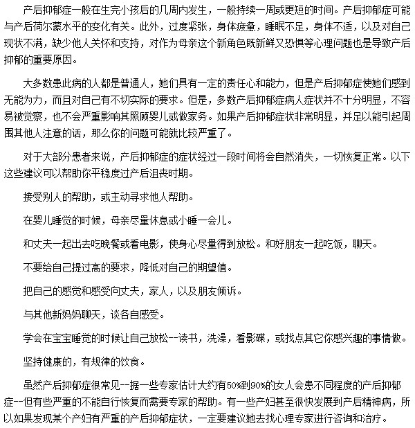 得了產(chǎn)后抑郁癥怎么辦？