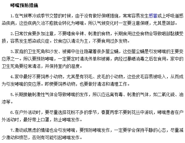哮喘的預(yù)防措施你們知道多少？