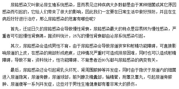 尿路感染會出現(xiàn)哪些危害