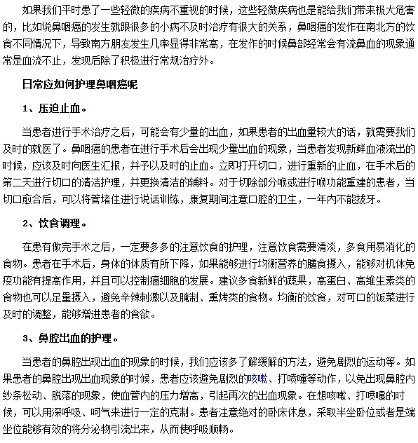 鼻咽癌有哪些日常護(hù)理工作是需要我們知道的