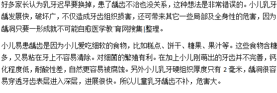 孩子乳牙齲齒用治嗎？