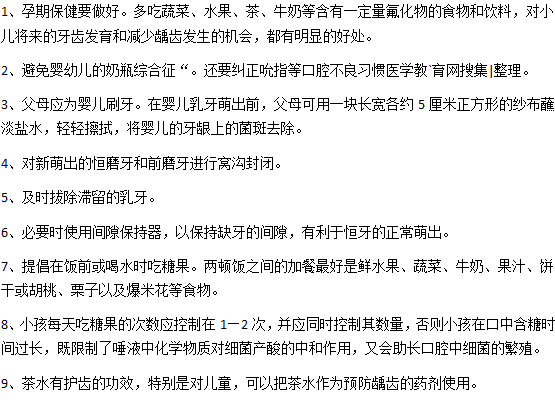 小孩怎么預(yù)防齲齒？