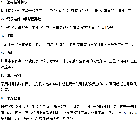 怎么預(yù)防慢性胃炎的發(fā)生？