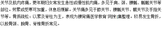 更年期骨和關節(jié)肌肉的癥狀