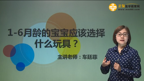 1-6月齡的寶寶應(yīng)該選擇什么玩具？車廷菲視頻講座