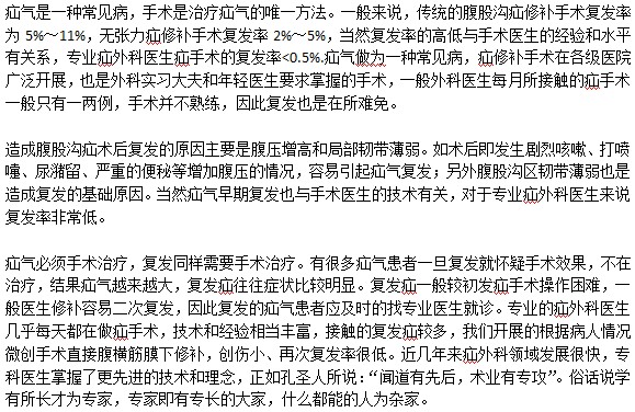手術(shù)后疝氣還會(huì)復(fù)發(fā)嗎？復(fù)發(fā)后如何治療？