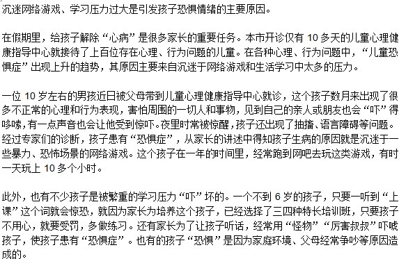 家長過度驚嚇容易引起兒童恐懼癥嗎？