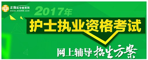 西藏阿里2017年國(guó)家護(hù)士資格考試輔導(dǎo)培訓(xùn)班招生火爆，學(xué)員心聲展示