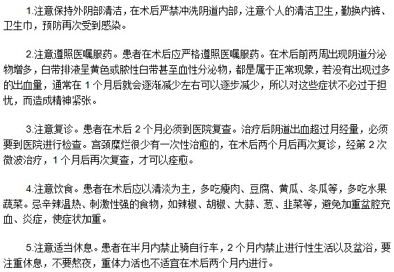 女性接受宮頸糜爛術后哪些事項需要注意