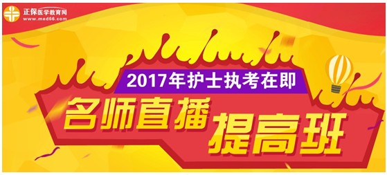 貴州省六盤水2017年國家護士資格考試網(wǎng)上培訓輔導班等您選購