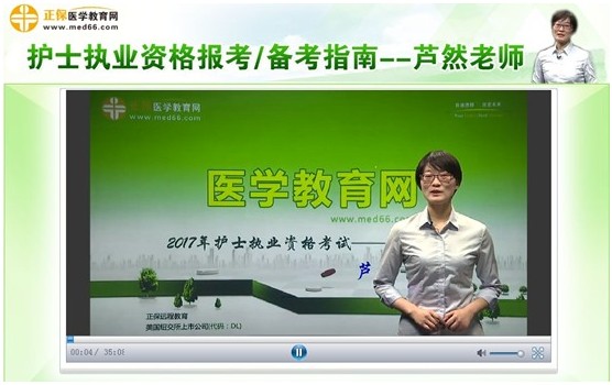 北京門頭溝區(qū)2017年護(hù)士資格考試視頻講座網(wǎng)上輔導(dǎo)培訓(xùn)班，專家授課，高通過率！