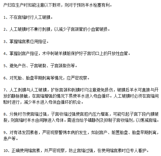 如何科學有效的降低羊水栓塞的發(fā)病幾率？