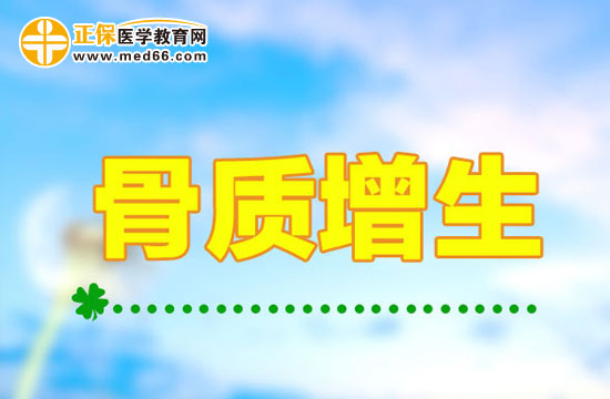 骨質(zhì)增生患者科學(xué)健康的飲食注意事項有哪些？