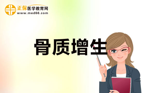 骨質(zhì)增生患者的日常飲食的注意事項(xiàng)以及食療方法有哪些？