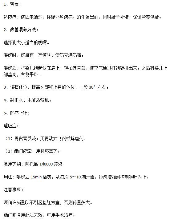 新生嬰兒出現(xiàn)嘔吐現(xiàn)象的緩解辦法有哪些？