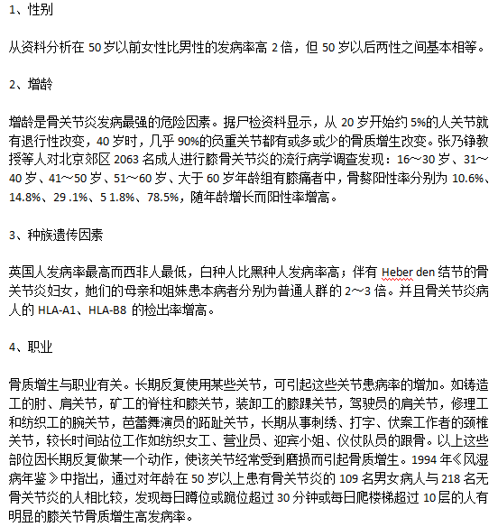 容易誘發(fā)骨質(zhì)增生的幾大因素分別是什么？