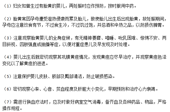 預(yù)防新生兒黃疸的7大措施分別是什么？