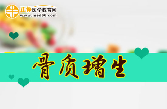 典型的頸椎部位骨質(zhì)增生的疾病癥狀有哪些？