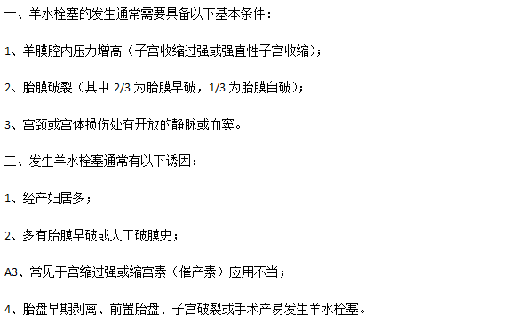 羊水栓塞病發(fā)所需要的基本因素以及誘發(fā)因素分別是什么？