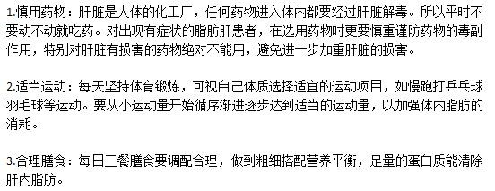 上班族要遠離脂肪肝的注意事項有哪些？