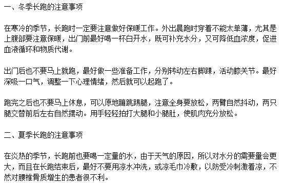 慢跑預(yù)防骨質(zhì)增生的注意事項(xiàng)有哪些？