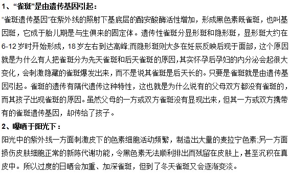 造成雀斑的兩個(gè)主要原因是什么？