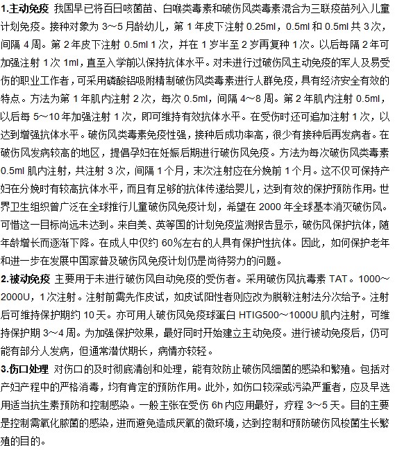 破傷風的預防方法有哪些？