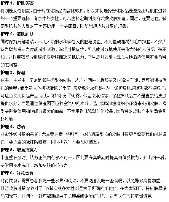 皮膚過敏的預防與護理方法
