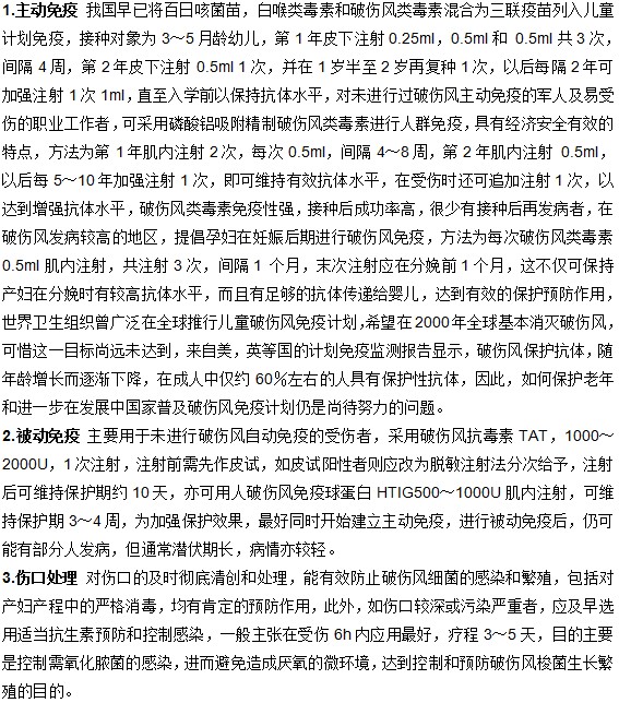 破傷風(fēng)有哪些預(yù)防方法？