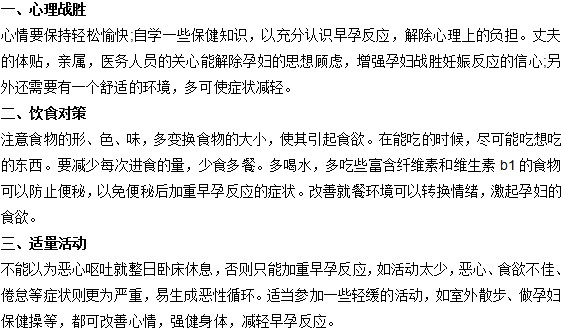 調(diào)理妊娠嘔吐的小妙方有哪些？