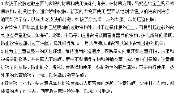 孩子患上皮膚過敏應該怎么辦？