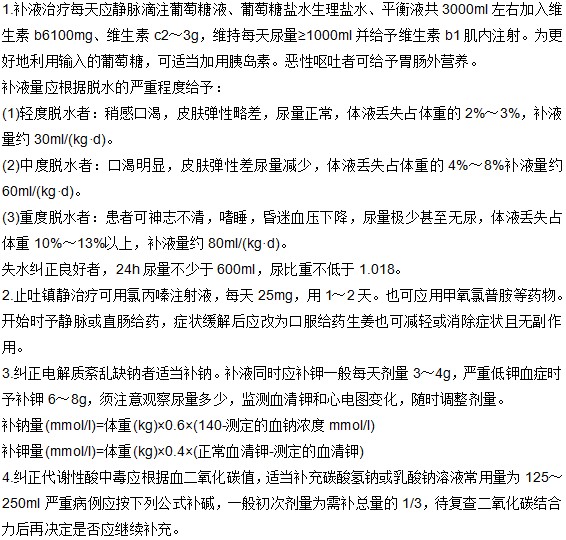 妊娠嘔吐有哪些治療方法？