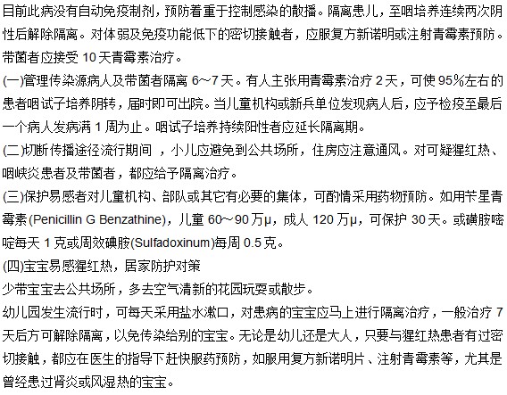 小兒猩紅熱的預(yù)防方法有哪些？
