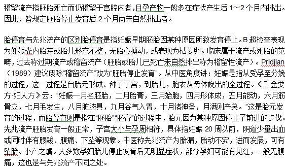 稽留流產(chǎn)與先兆流產(chǎn)的區(qū)別是什么？