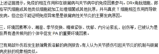 引起銀屑病性關(guān)節(jié)炎的原因是什么？