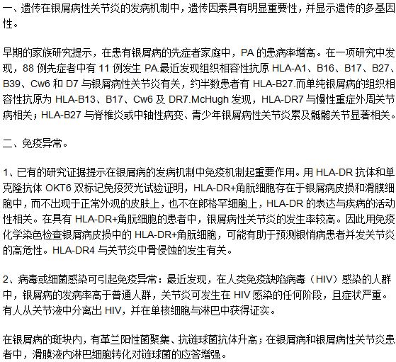 引起銀屑病性關(guān)節(jié)炎的原因是什么？