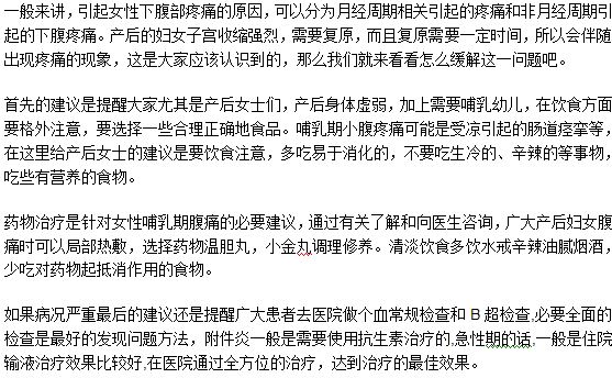 哺乳期小腹痛的原因是什么？如何預(yù)防