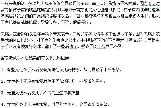 做無痛人工流產(chǎn)手術(shù)導(dǎo)致感染的因素有什么？