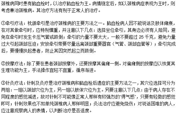 頸椎病人患上了腦血栓治療時應(yīng)該注意什么？