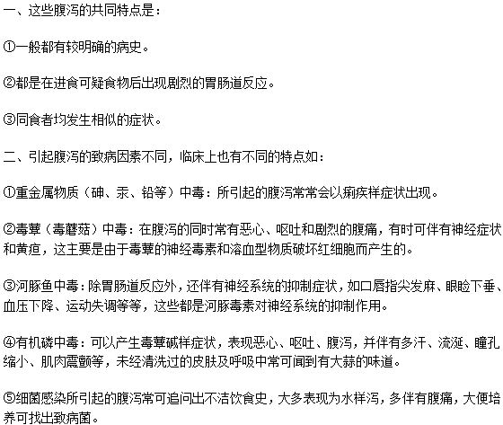 淺析中毒性腹痛的特點有什么？
