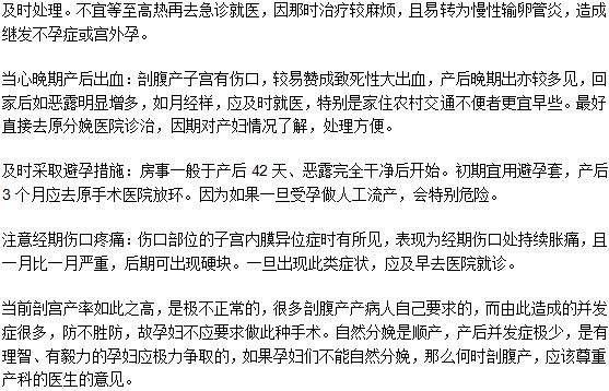 剖腹產(chǎn)媽媽自我護(hù)理的注意事項(xiàng)有什么？