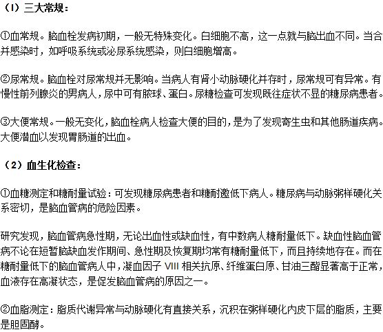 懷疑自己得了腦血栓應(yīng)該去醫(yī)院做哪幾項(xiàng)檢查？