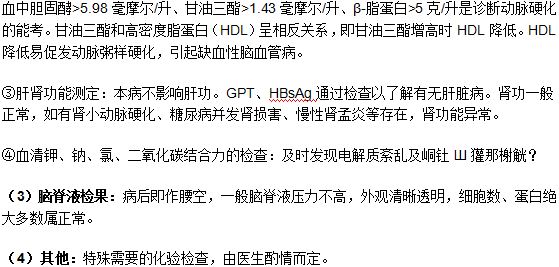 懷疑自己得了腦血栓應(yīng)該去醫(yī)院做哪幾項(xiàng)檢查？