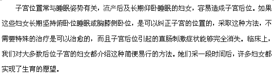 女性子宮后位是天生的嗎？