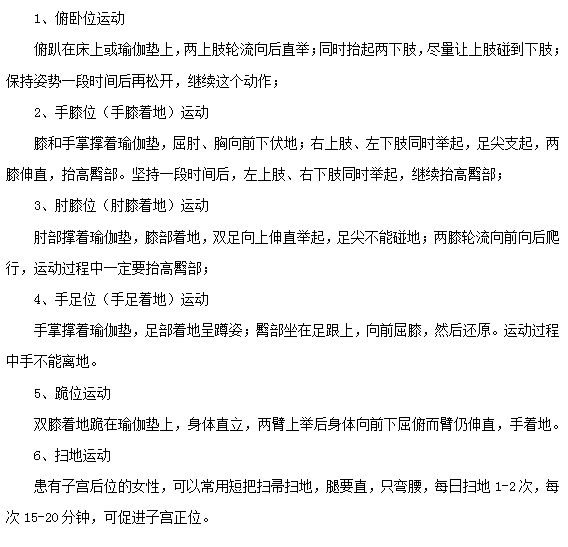 六種運(yùn)動可改善子宮后位